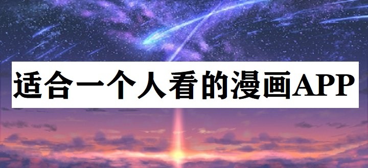 免费韩漫软件：让你随时随地享受精彩漫画世界