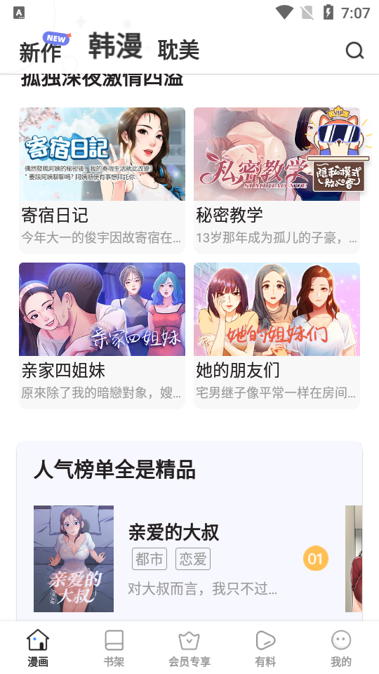 看韩漫软件，让你尽享韩漫世界的无限魅力